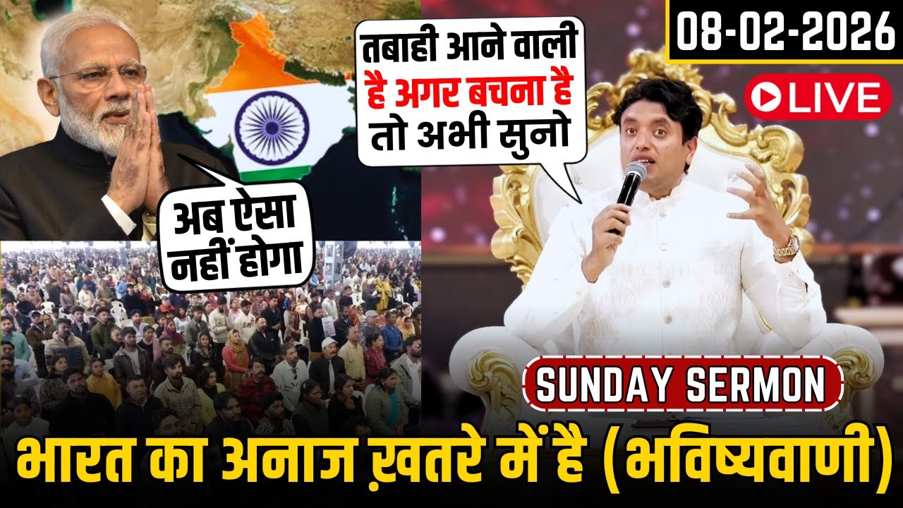 भारत का अनाज ख़तरे में है, भविष्यवाणी || Sunday Biggest Prophecy For India by Ankur Narula 08-02-2026