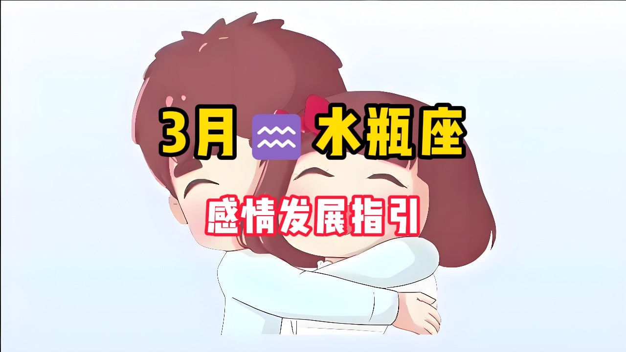 水瓶座♒️3🈷️感情发展好运指引❤️：在漫天风沙里，望着你远去，我竟悲伤得不能自己。#塔罗牌 #塔罗测试 #塔罗牌测试 #塔罗