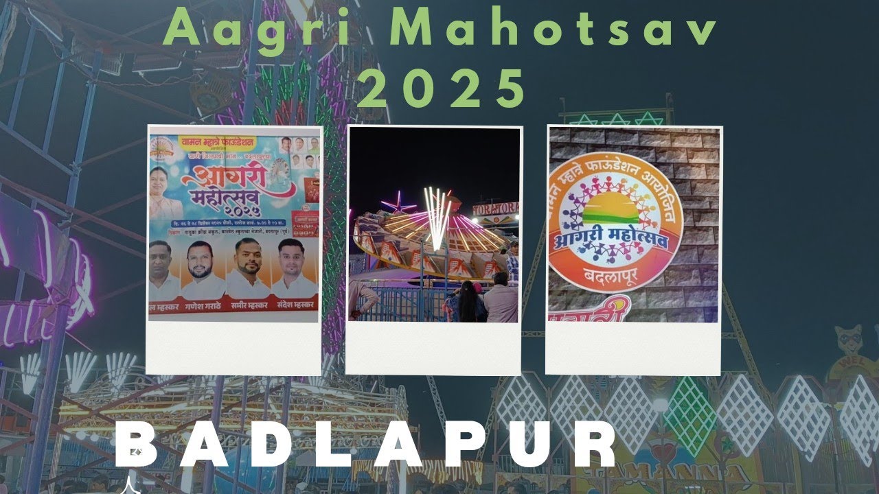 आगरी महोत्सव बदलापूर २०२५ | वामन म्हात्रे फाउंडेशन आयोजित | Aagri Mahotsav 2025