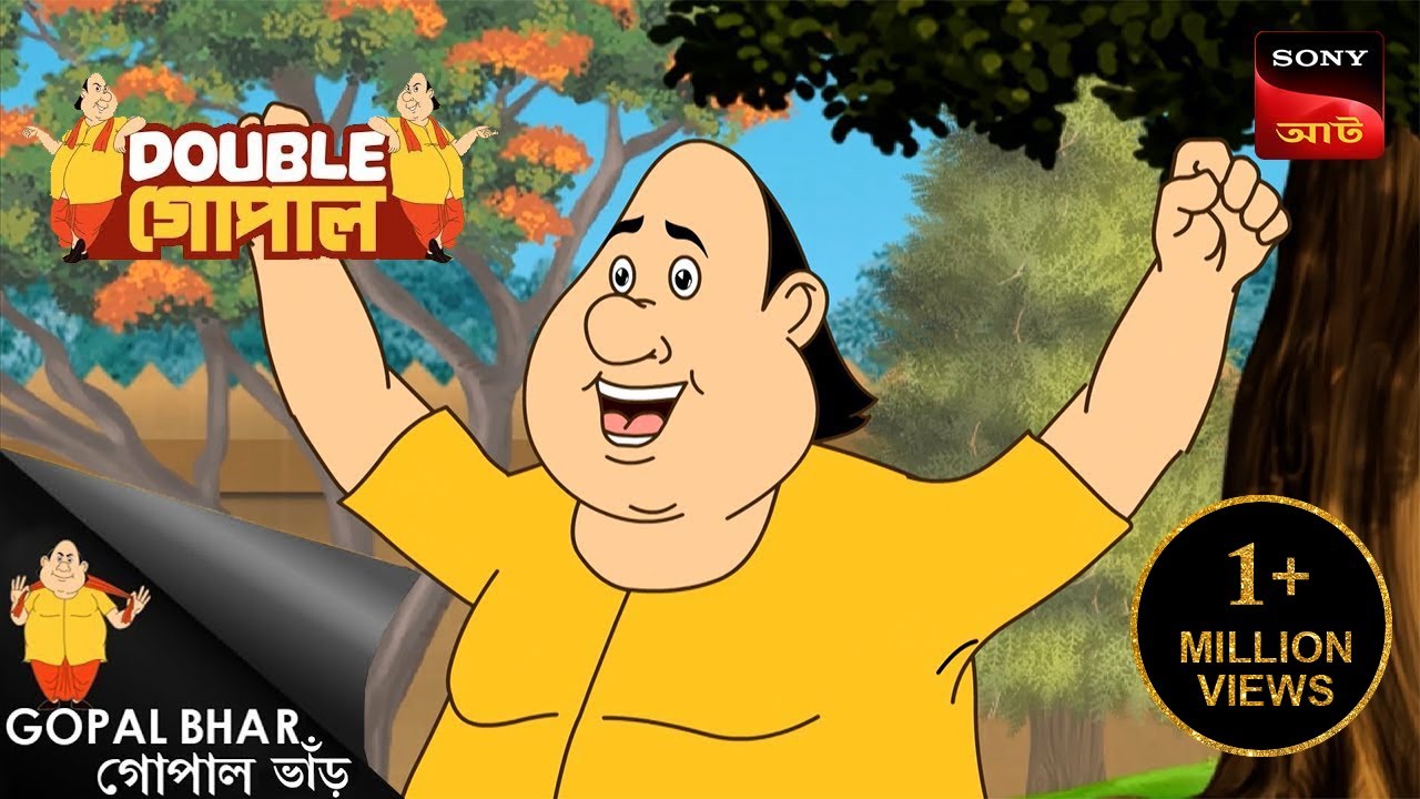 দিনের বেলায় রাতের আঁধার | Gopal Bhar ( Bengali ) | Double Gopal | Full Episode
