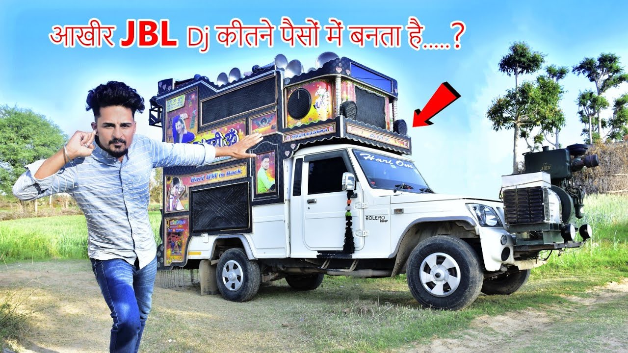 इस Dj में है दुनिया का Best Sound System 😱😱JBL Sound Wala Dj kitne peso me banta hai ।। खतरनाक Dj