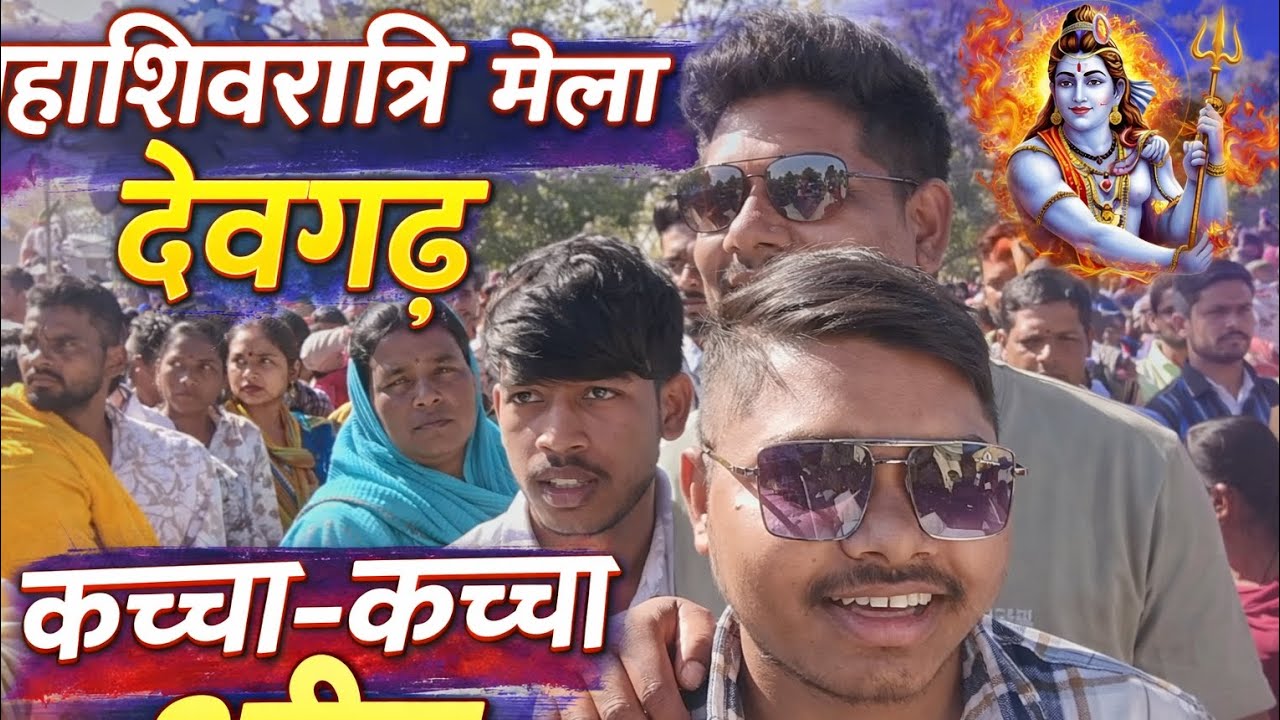 महाशिवरात्रि मेला 2k26 📍Day58/365 continue ✅#explore #vlog #dailyvlog #viral 