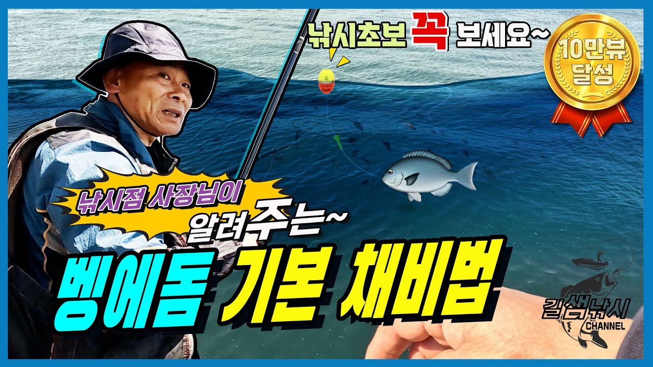 🐟.낚시점 사장님이 알려주는 벵에돔 초보 기본 채비법 🎣