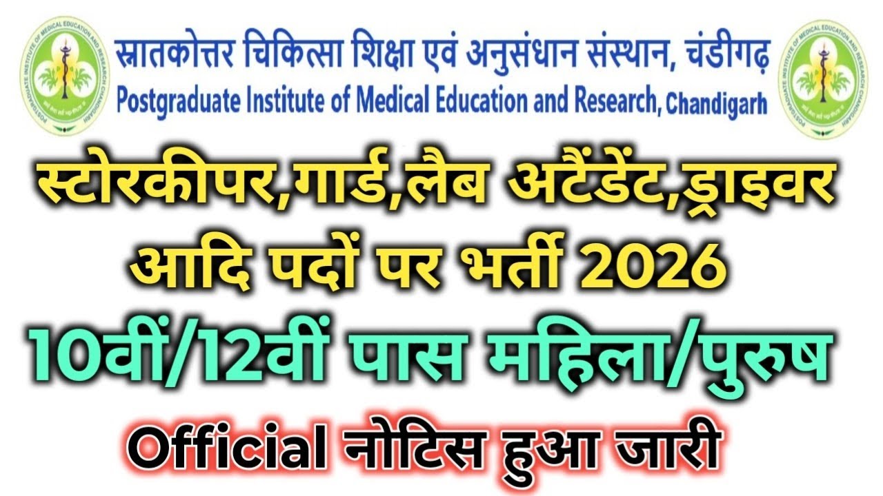 PGI Chandigarh Recruitment 2026 #pgichandigarh PGI Chandigarh Vacancy 2026