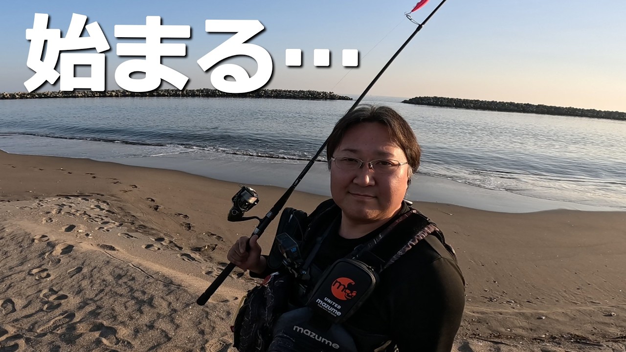 ちょっと早いけど暖かいからサーフ釣り始めてみたが・・・笑　今年はヒラメ〇枚釣ります！