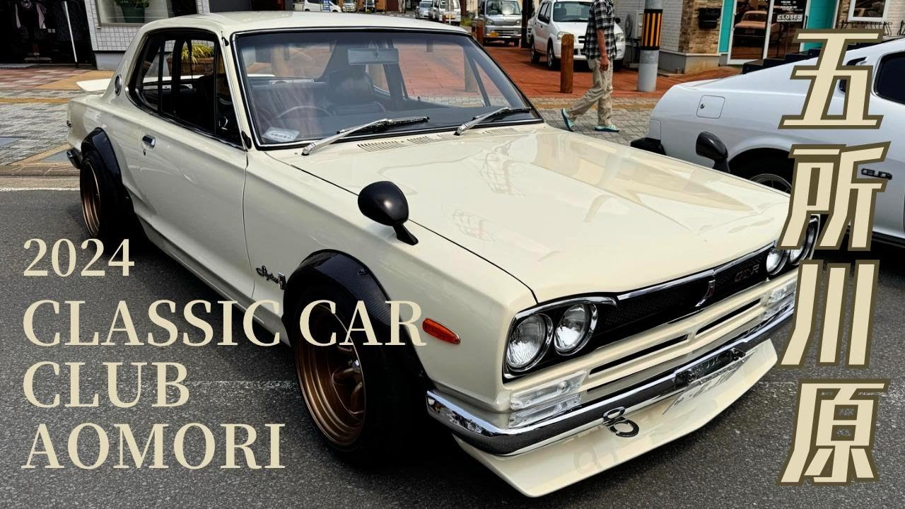 2024 CLASSIC CAR CLUB AOMORI Touring in GOSHOGAWARA  クラシックカークラブ青森in五所川原 7.13