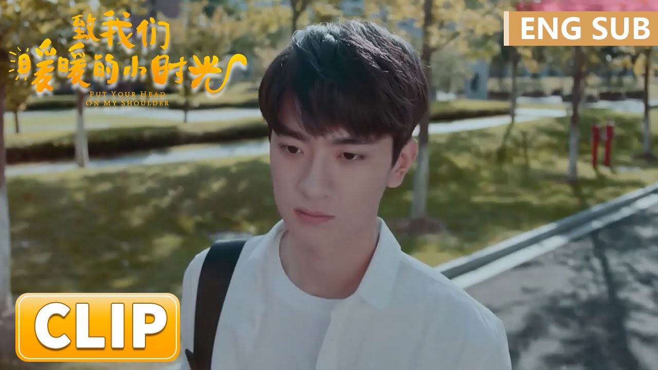 EP01 Clip 顾未易初次见面就得罪司徒末！两人互相拿错书包！ 【致我们暖暖的小时光 Put Your Head on My Shoulder】