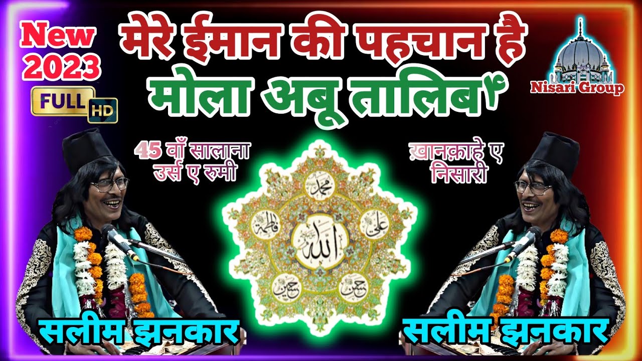 Dine Ahmad Ke Nigeban Hai Abu Talib | Qawwal Salim Jankar | Urs E Rumi Jabalpur2023 NISARI_GROUP