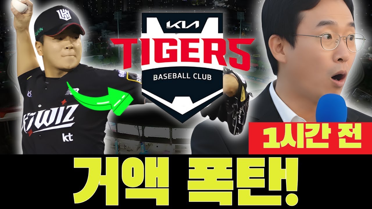 🚨😱 거액 풀렸다! 엘리트 투수 3명 기아 입단! 기아 타이거즈 오늘 뉴스