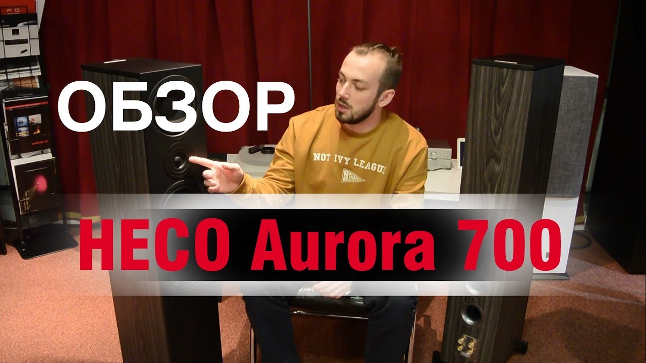 Heco Aurora 700 - Обзор