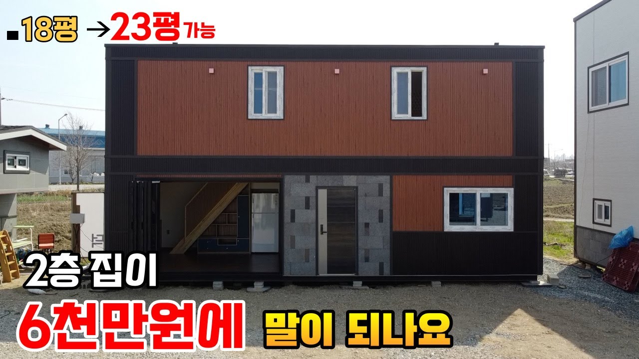 대박 2층 집을 6천만원에 가슴이 뻥 뚫리는 기분 느껴보시져 #세컨하우스