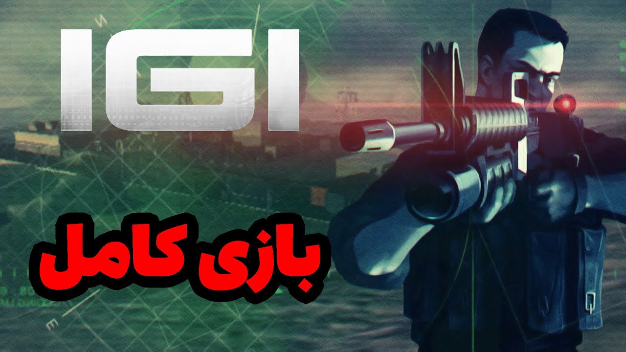 پروژه آی‌جی‌آی بازی کامل - Project I.G.I.: I'm Going In Fullgame
