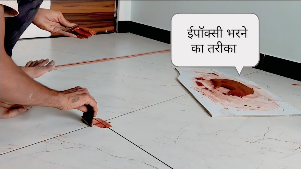एपोक्सी ग्राउट भरने का सही तरीका Fill Epoxy GroutHow To@ShivaRajasthani420