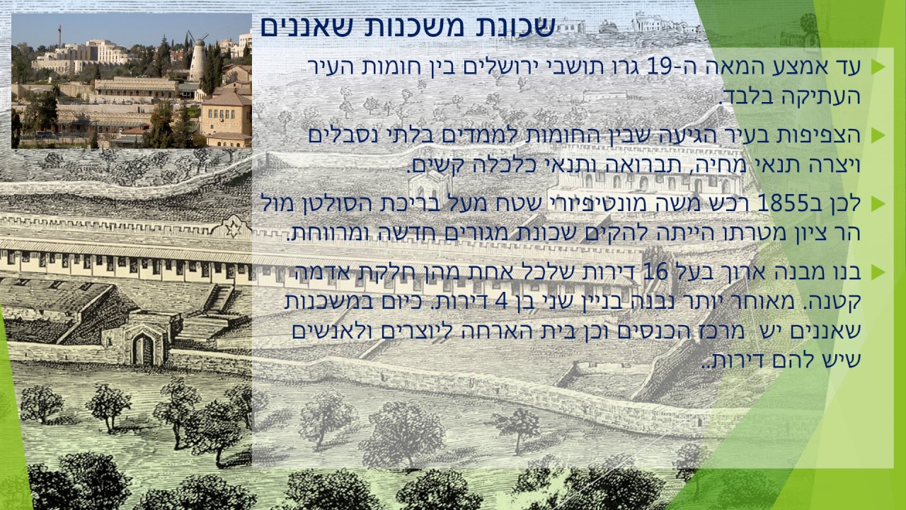 מצגת משכנות שאננים
