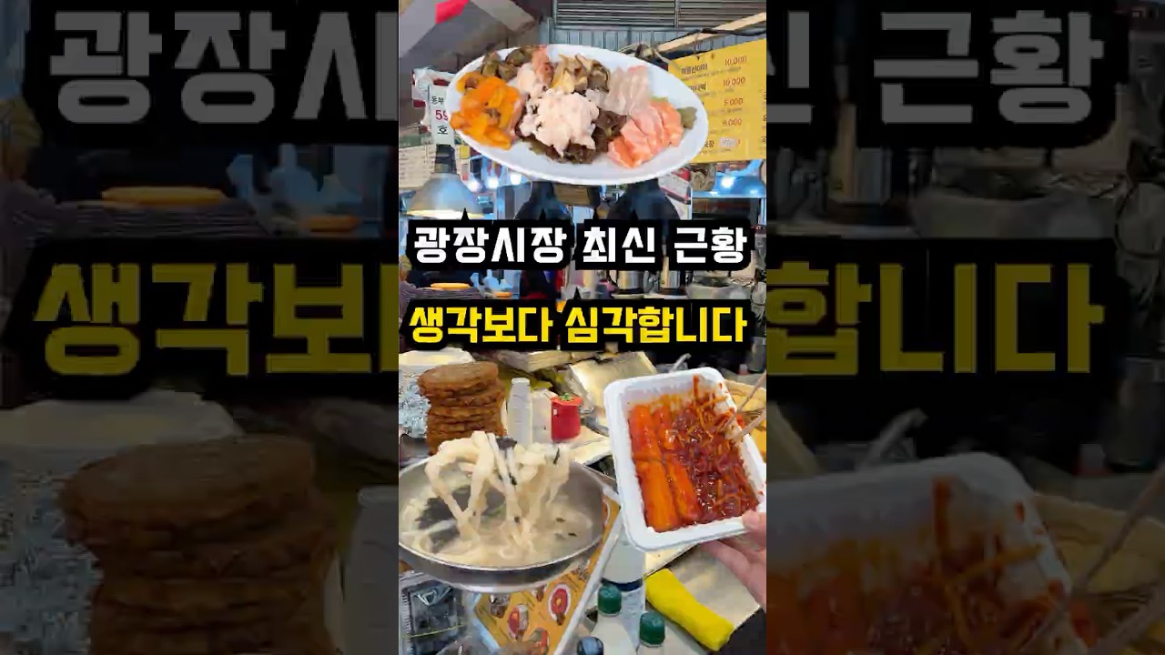 광장시장, 진짜 문제는 바가지가 아니었습니다