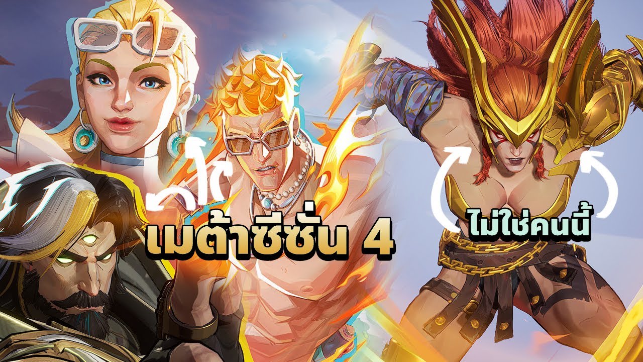 สรุปฮีโร่เมต้าซีซั่น 4 ใน Marvel Rivals: Angela เหมือนไร้ตัวตน..