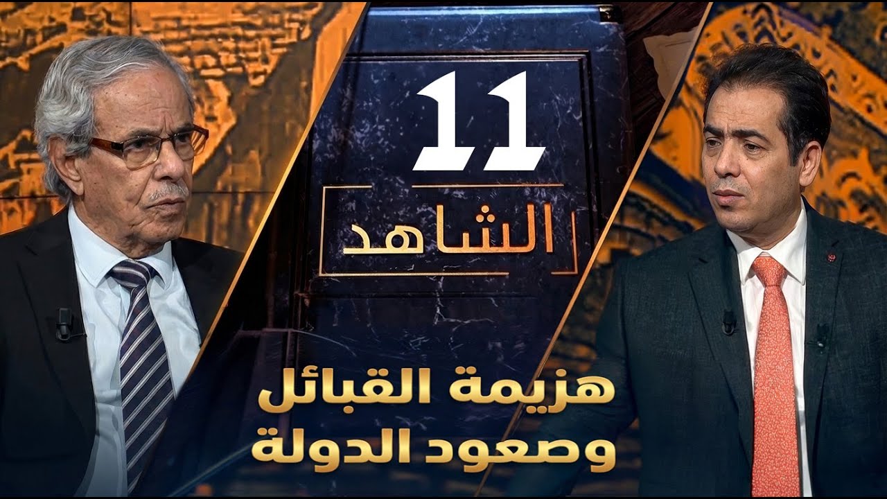 النعمان والزبيري… العقول التي مهّدت لثورة الضباط الأحرار | الشاهد