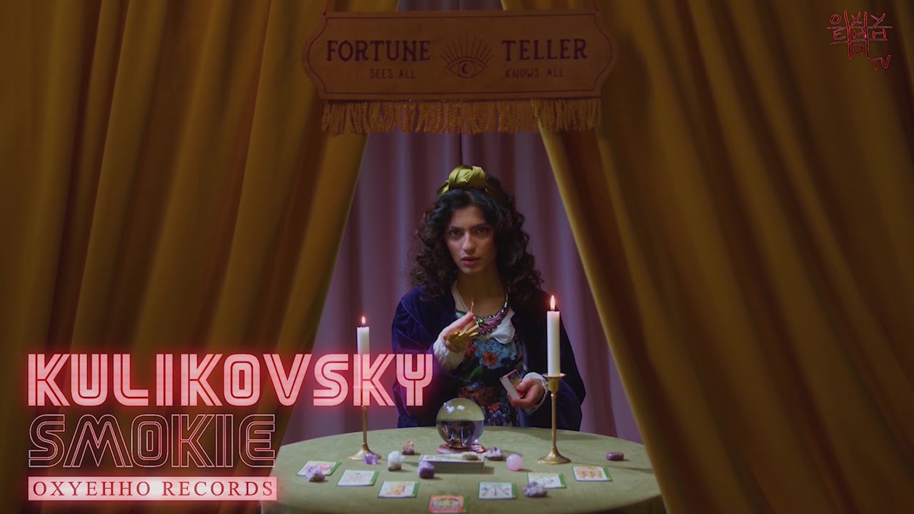 KULIKOVSKY - SMOKIE [OFFICIAL MUSIC VIDEO]