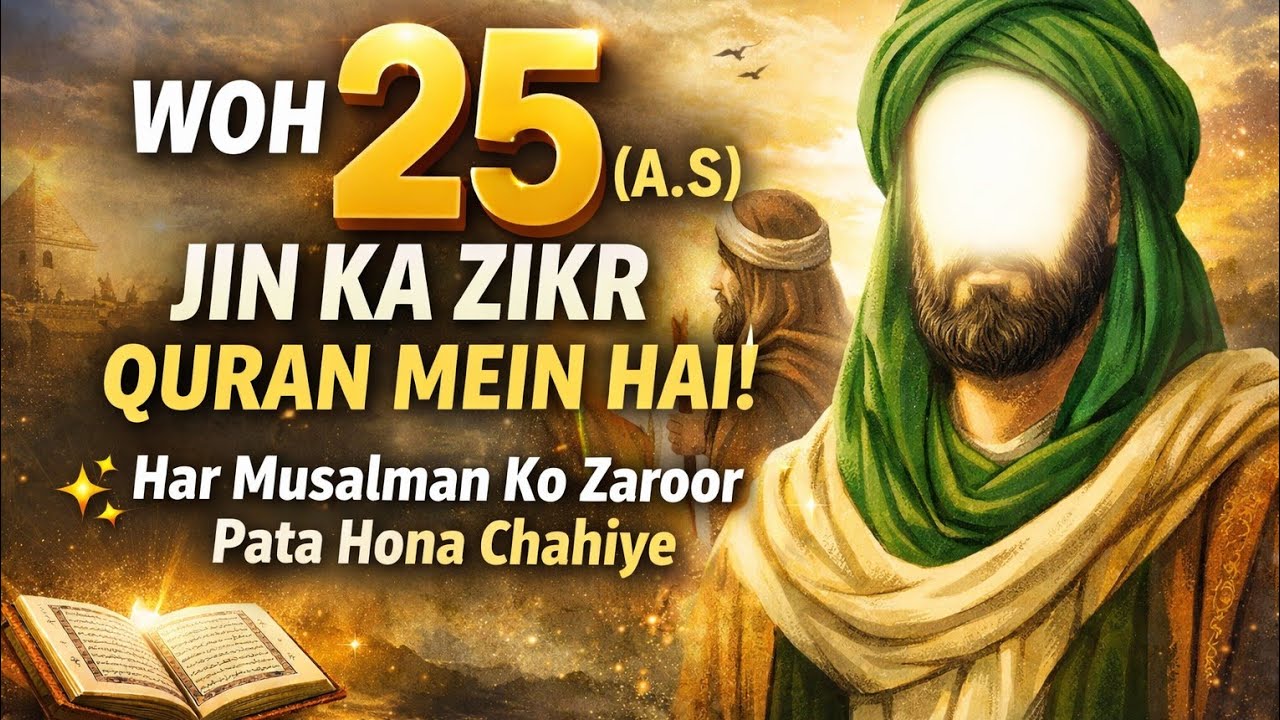 WOH 25 NABI (A.S) JIN KA ZIKR QURAN MEIN HAI! 📖✨✨ Har Musalman Ko Zaroor Pata Hona Chahiye
