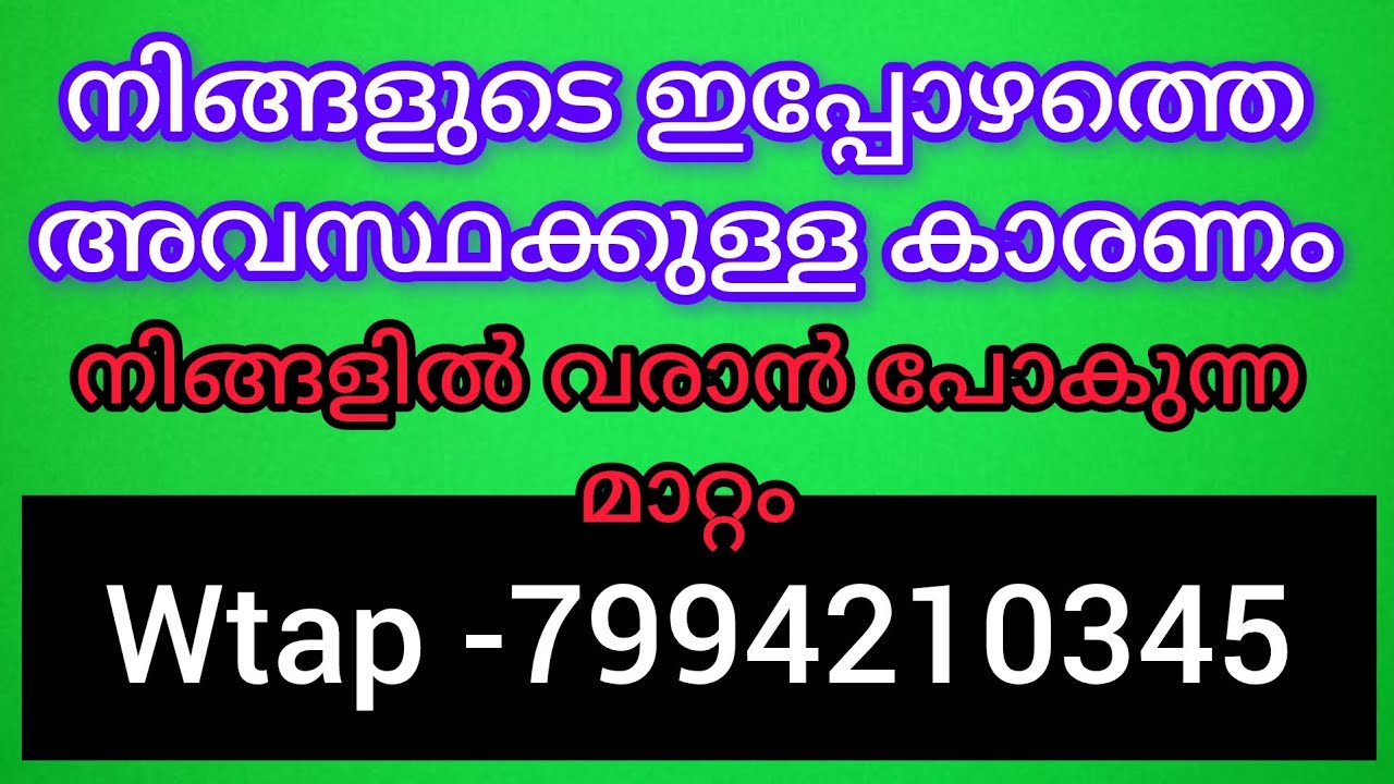 ❤️❤️നിങ്ങൾ അറിയാതെ പോകരുത് ഈ സത്യം. നിങ്ങളുടെ ജീവിതം മറ്റും 💯