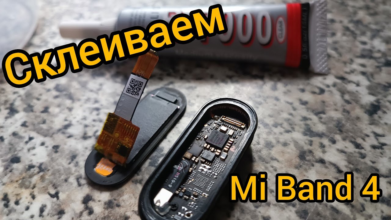 Как приклеить экран Mi band 4 СВОИМИ РУКАМИ