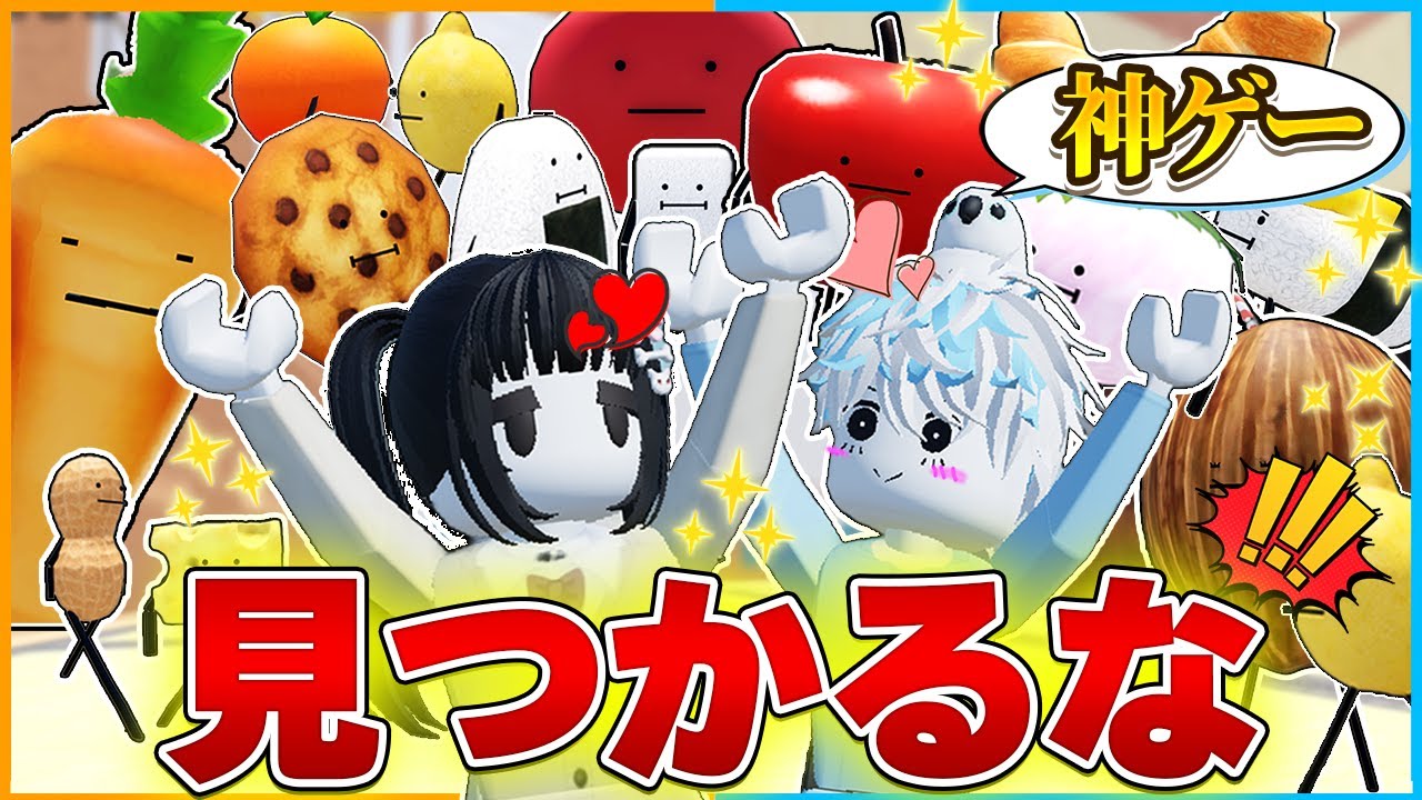 アプデがきたひみつのおするばんで新モード作ってみた！小さい食べ物でかくれんぼをしたら難しすぎた...🍎🍡【ロブロックス/ROBLOX】【裏ワザ/バグ/チート/アップデート/和室】