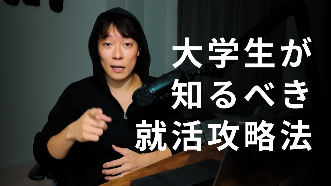 大学生が知っておくべき就活攻略法｜自己投資｜モチベーション