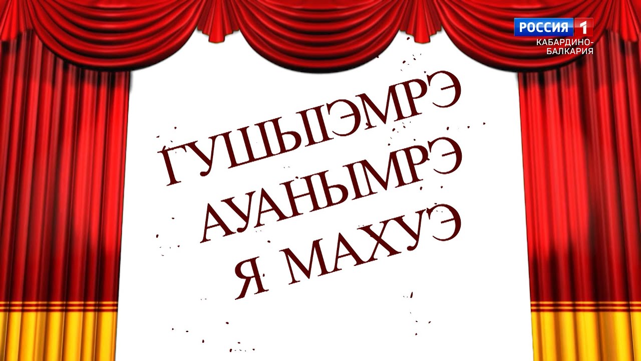 «Профессионалы». Актеры-юмористы (каб. яз.) - 2021.04.01