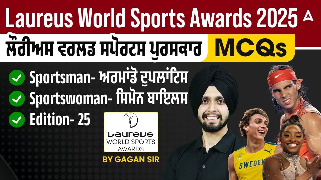 Laureus Sports Awards 2025 | Laureus Sports Awards MCQs for Punjab Govt Exams | by Gagan Sir