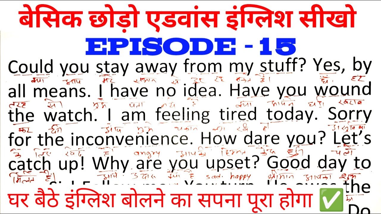 इंग्लिश बोलना कैसे सीखें 🤔 । Episode 15। English speaking practice। English padhna kaise sikhe