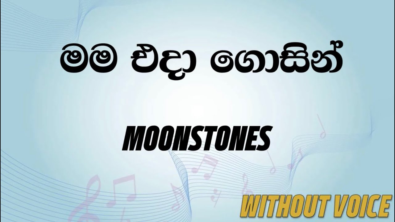 Mama Eda Gosin - Moonstones (Annesley Malewana & Indrani Perera) (Karaoke version without voice)
