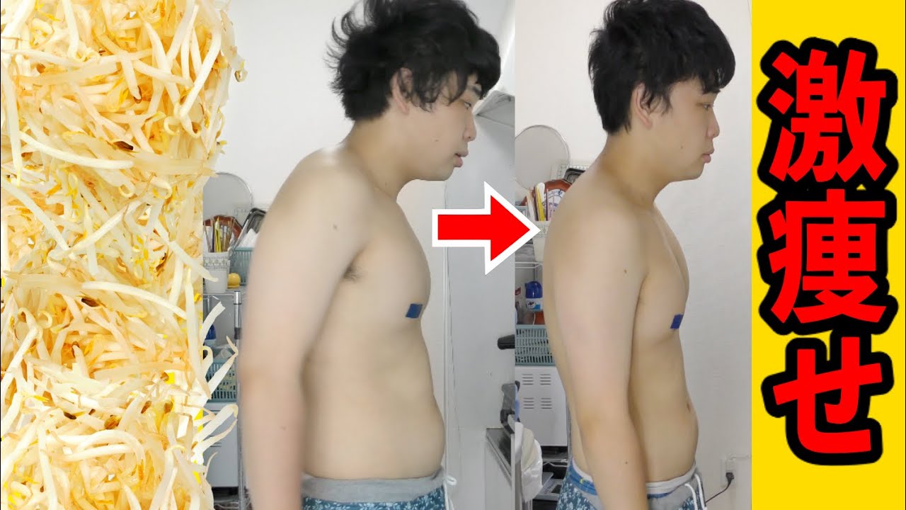 【爆痩せ】1週間もやしだけ食べたら怖いくらい痩せた…!!