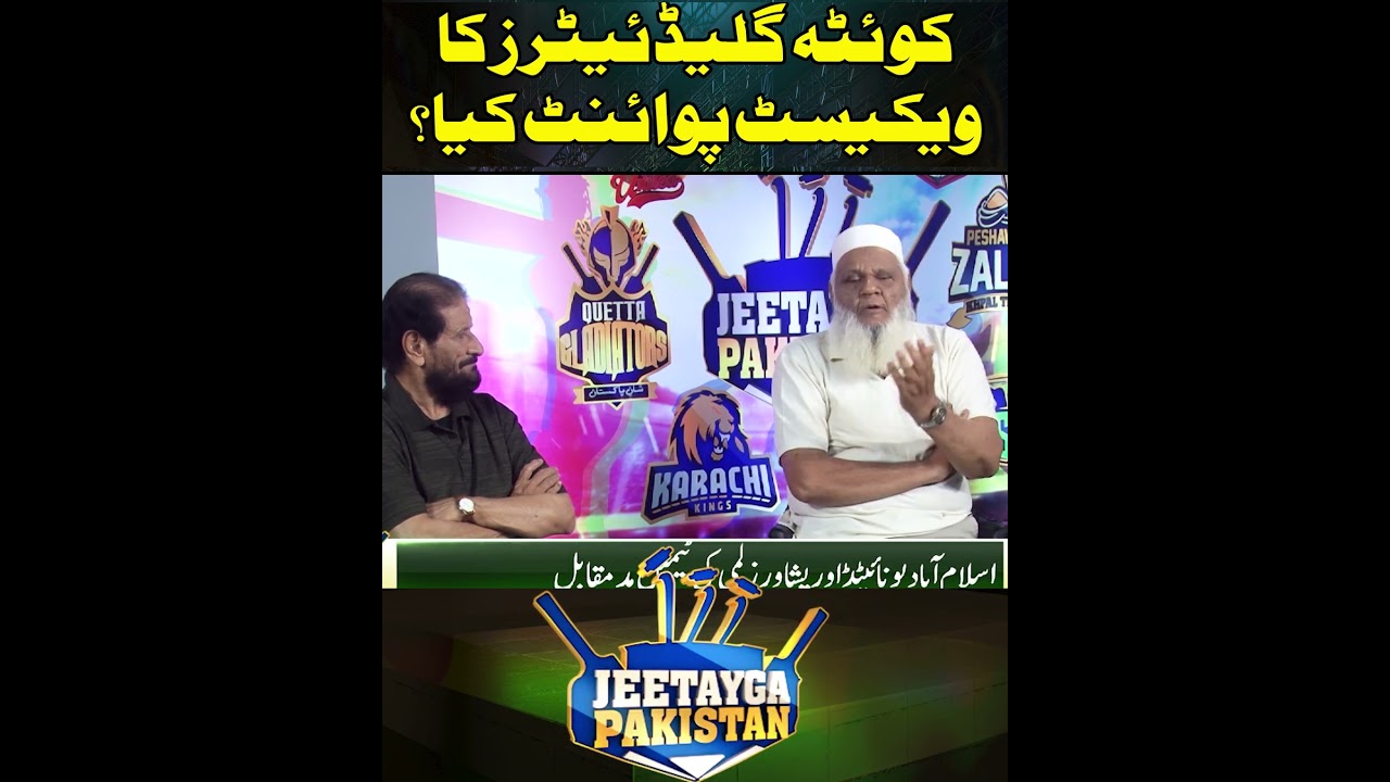 What is the weakest point for Quetta Gladiators? #5newshd #naseemrajput #psl10 #psl10draft