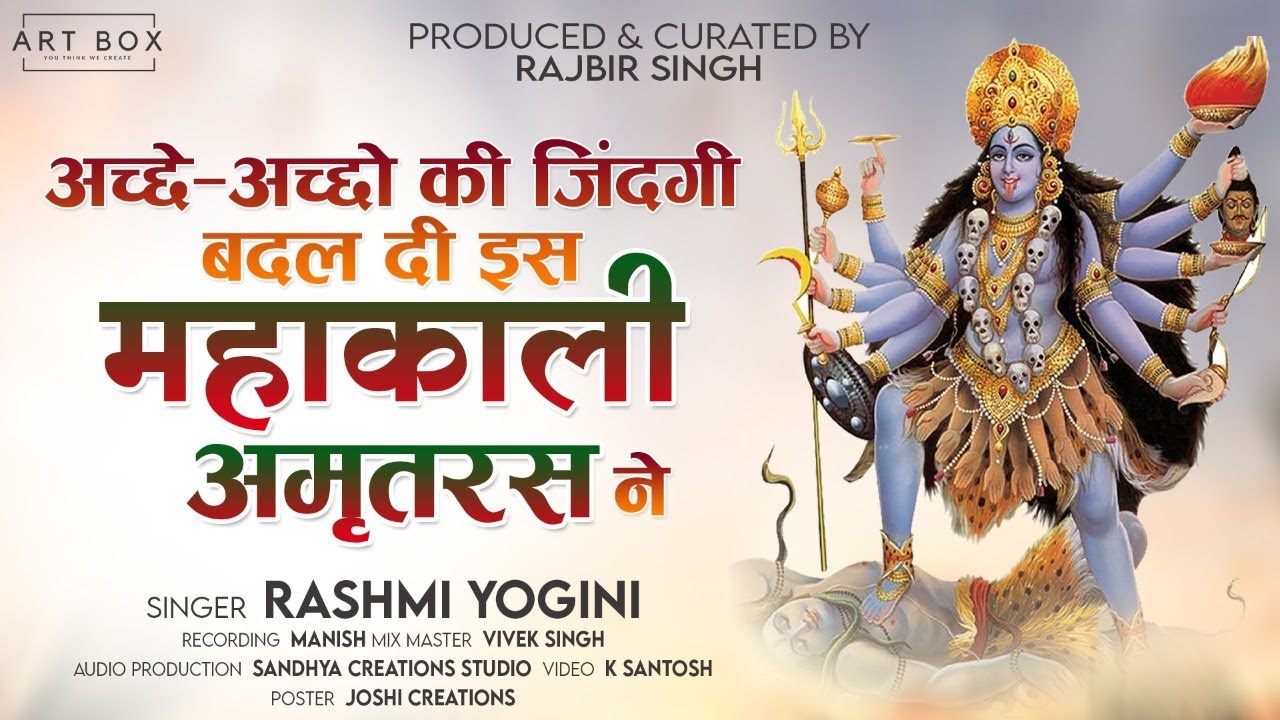 Maa Kali AmritRas | Ma Kaali Bhajan | Rashmi Yogini | ArtBox Devotional | Bhajan 2022