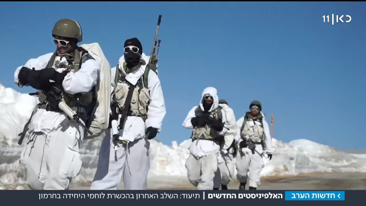 לחימה בפסגת החרמון: תיעוד מהכשרת יחידת האלפיניסטים