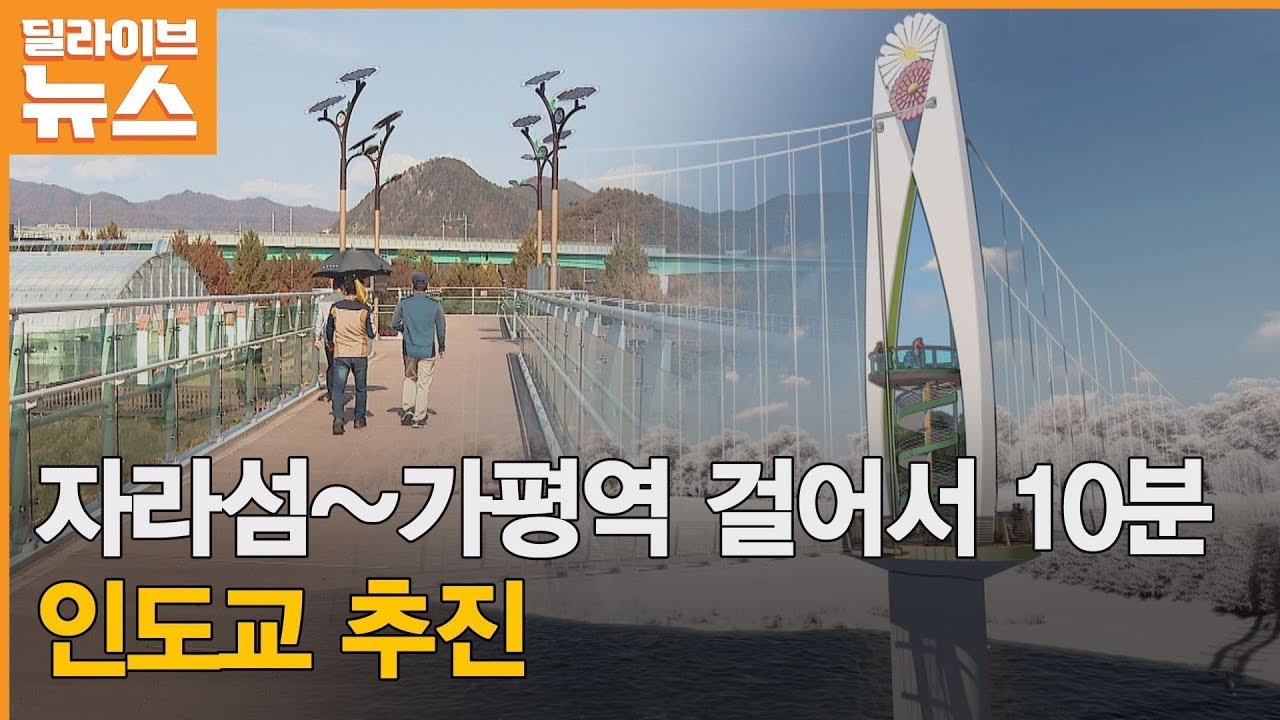 [가평] 자라섬 가평역에서 걸어서 10분● 방송일 : 2022.11.01