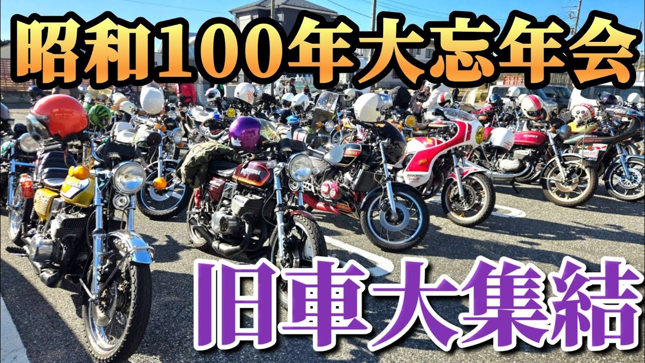 2025年ラストは2スト多めの皆さんと快音響かせて九十九里へ大忘年会ツーリング！