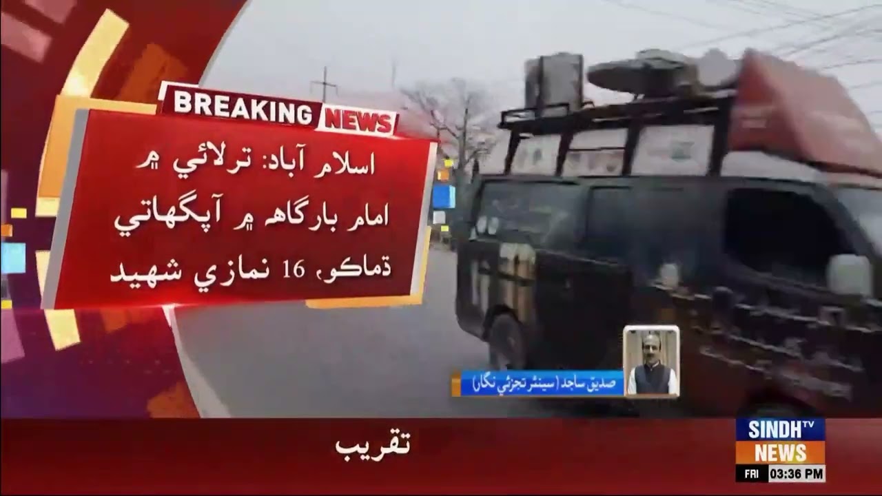 Islamabad: Tarlai mein Imam Bargah mein aapghati dhamako, 16 namazi shaheed