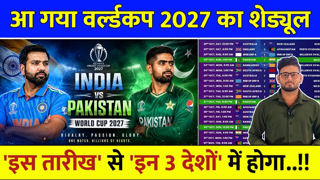 World Cup 2027 Start Date & Schedule | World Cup 2027 Kab Hoga | 2027 World Cup Schedule
