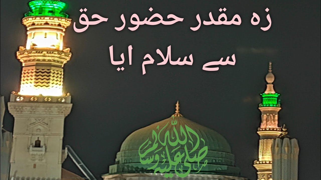 Zahe Muqaddar Huzoor e Haq Se | Naat Sharif