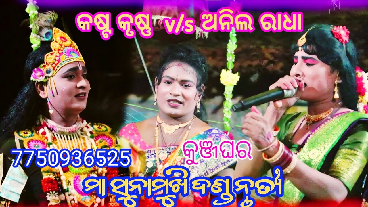 MA sunamukhi dandanritya//kasta Krushna danda//Anil Radha danda 