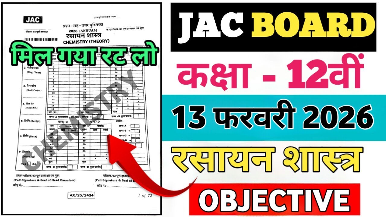 13 February 2026 Chemistry Original 🤫 Most Important || Jac Board 12 Chemistry Original Question Vvi