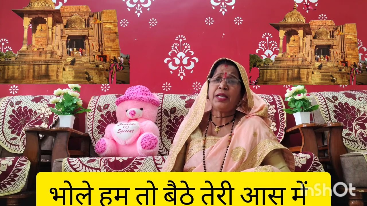 भोले हम तो बैठे तेरी आस में ## शिवरात्रि विशेष भजन # 🌿🌸🌺🏵️☘️