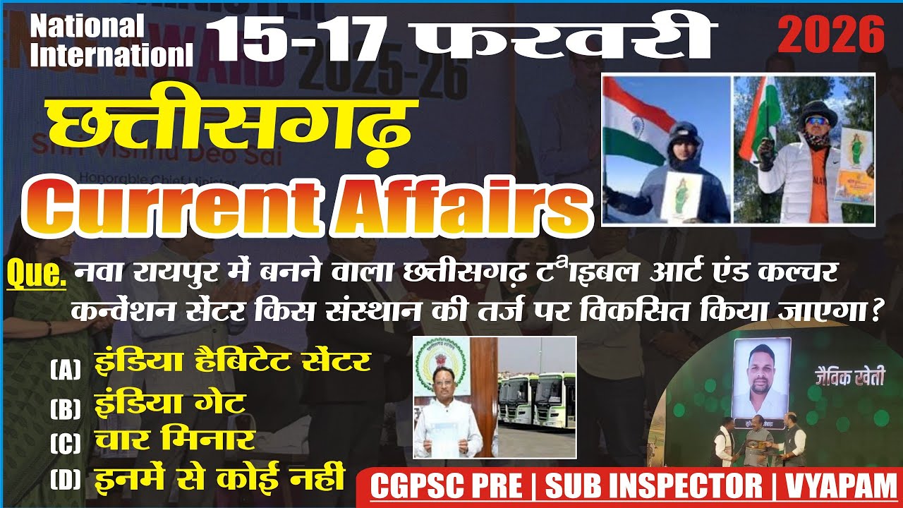 CG Current Affairs 14-17 February 2026|CG daily current affairs|daily current affairs|CG current