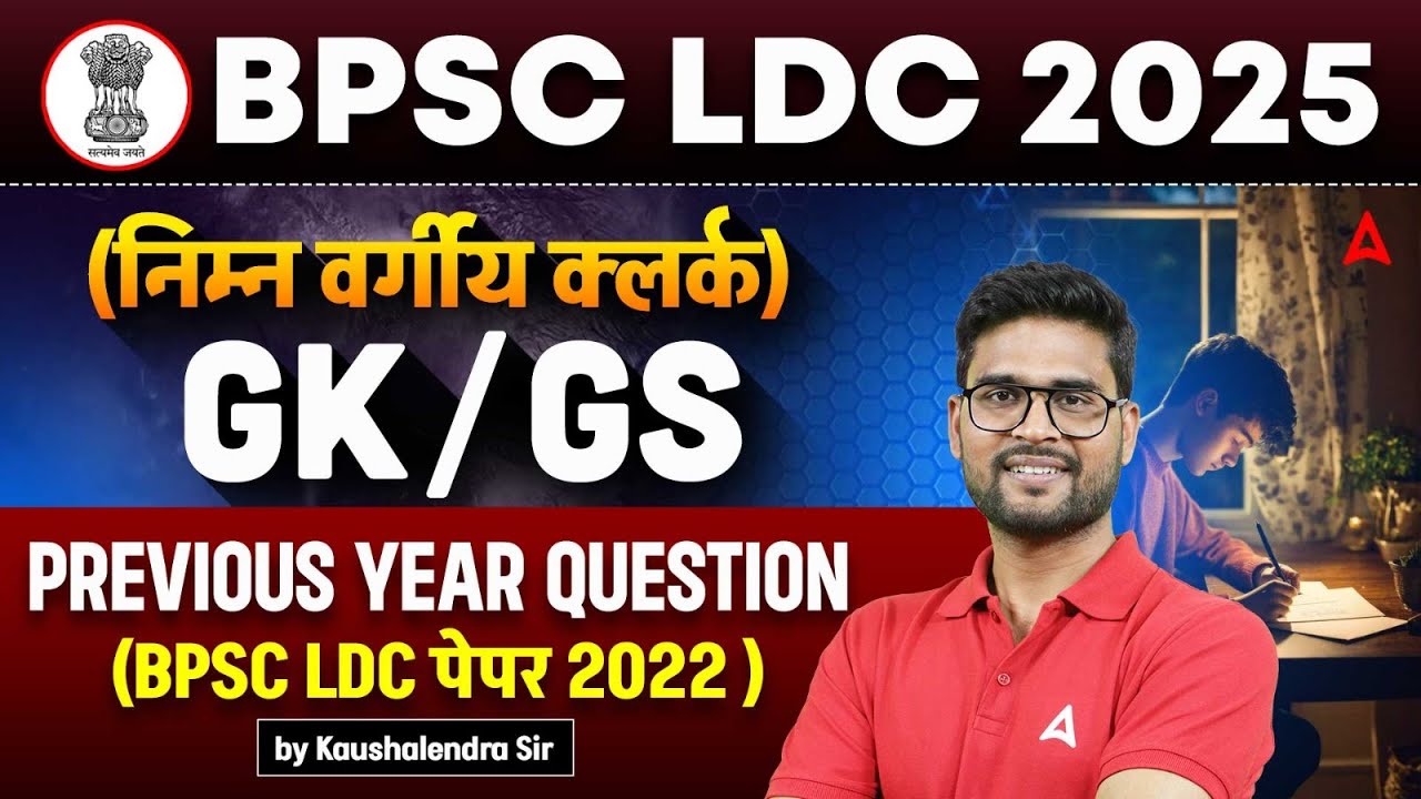 BPSC LDC Vacancy 2025 | GK/GS Previous Year Questions Paper | Complete Analysis by Kaushalendra sir