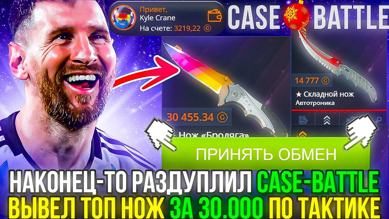 НАКОНЕЦ-ТО РАЗДУПЛИЛ КЕЙС БАТЛ ВЫВЕЛ ТОП НОЖ ЗА 30.000 ТАКТИКОЙ CASE-BATTLE CS2 ВЫБИЛ ТОП НОЖ