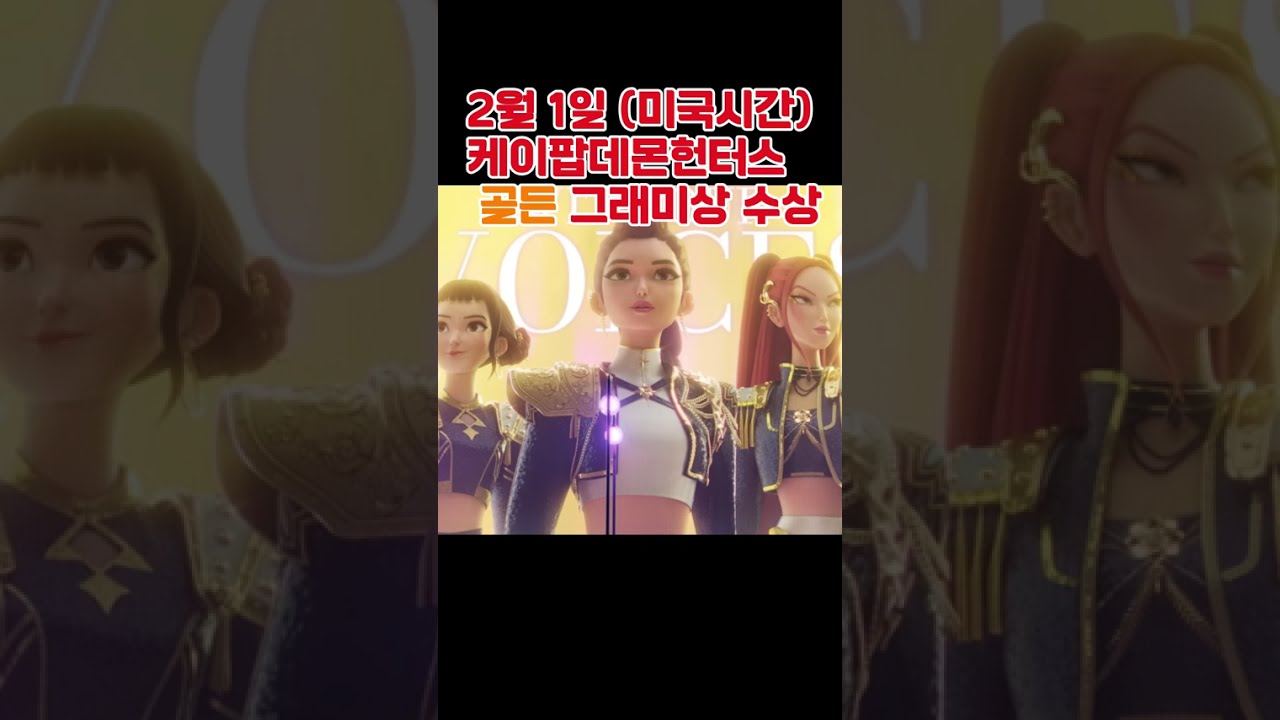 2026 그래미 시상식을 보고 느낀 점