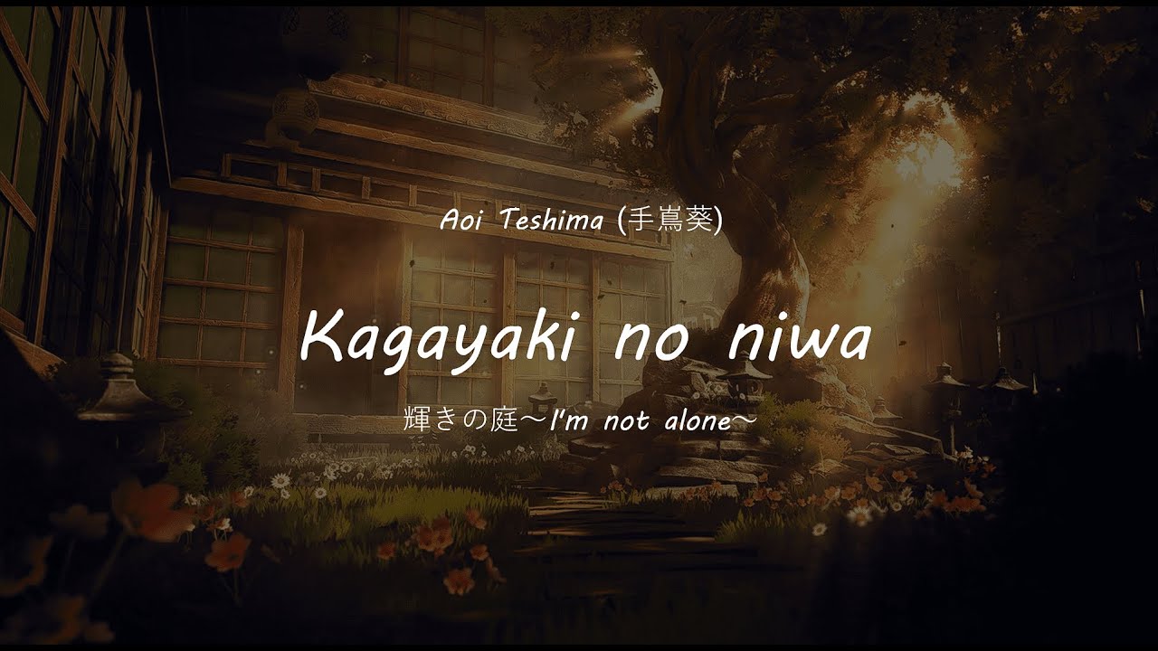 ♫  輝きの庭～I'm not alone～ (Kagayaki no niwa) - Aoi Teshima (手嶌葵) | Lyrics video 《Viet/Rom/Eng/Kan》