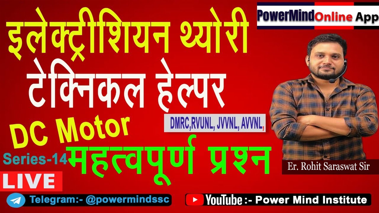 Dc motor important question | DC motor Objective types questions and answers | electrician theory