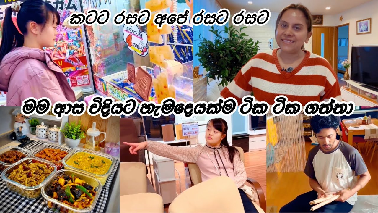 මම ගොඩාක් ආසාවෙන් බලන් හිටපු දවස 😘 Life in japan 🇯🇵🇱🇰